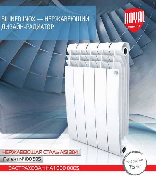 Радиаторы Royal Thermo - элегантность, высокая теплоотдача и надежность с фото